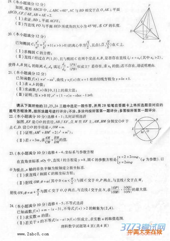 东北三省三校2016年高三第一次联合模拟考试数学试题答案理科