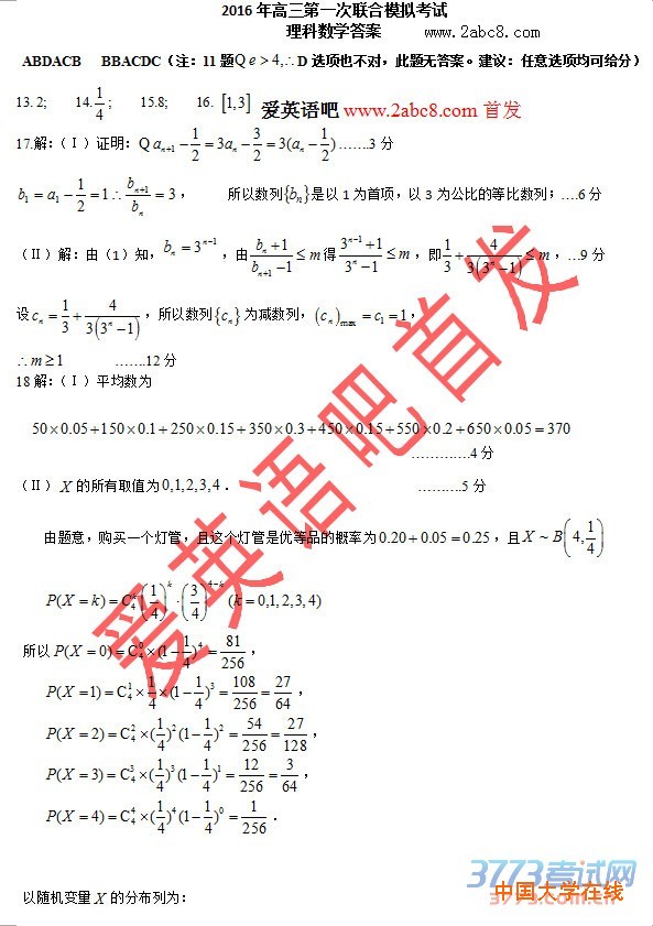 东北三省三校2016年高三第一次联合模拟考试数学试题答案理科