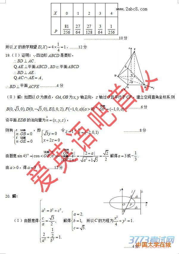 东北三省三校2016年高三第一次联合模拟考试数学试题答案理科