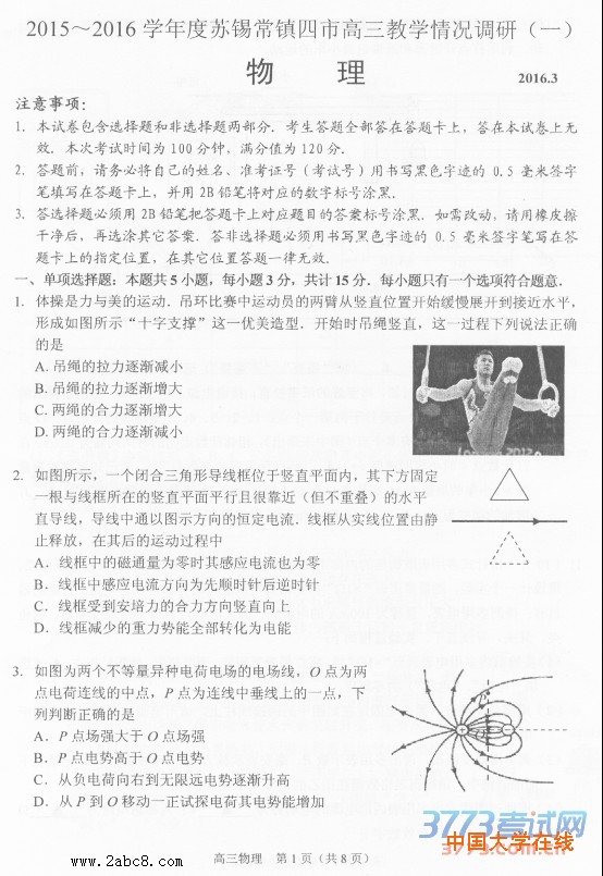 2016苏锡常镇一模物理答案2015-2016学年度苏锡常镇四市高三教学情况调研一物理试题