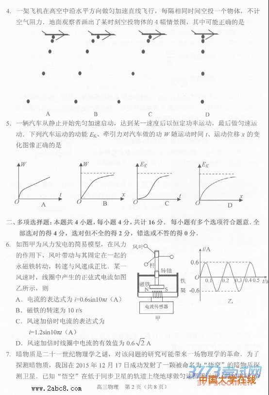 2016苏锡常镇一模物理答案2015-2016学年度苏锡常镇四市高三教学情况调研一物理试题