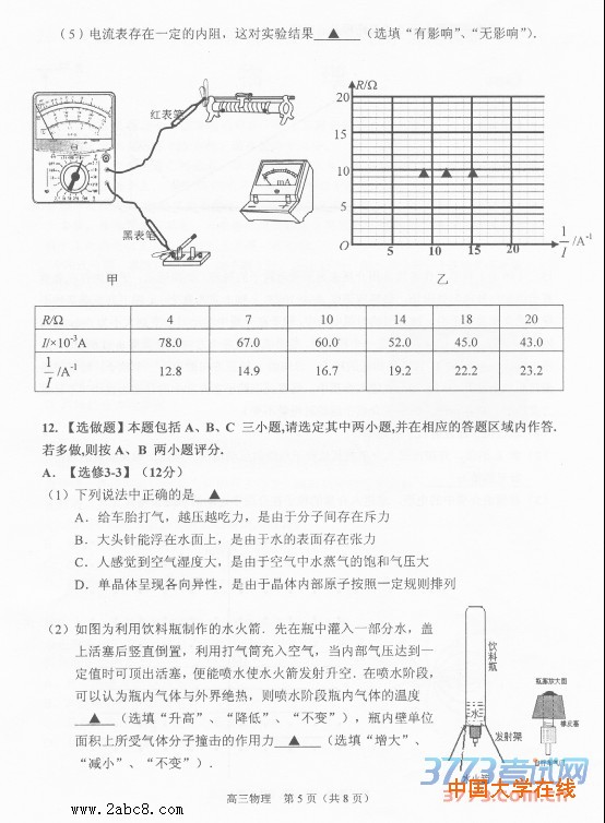 2016苏锡常镇一模物理答案2015-2016学年度苏锡常镇四市高三教学情况调研一物理试题