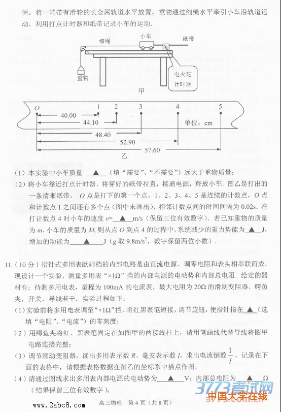 2016苏锡常镇一模物理答案2015-2016学年度苏锡常镇四市高三教学情况调研一物理试题