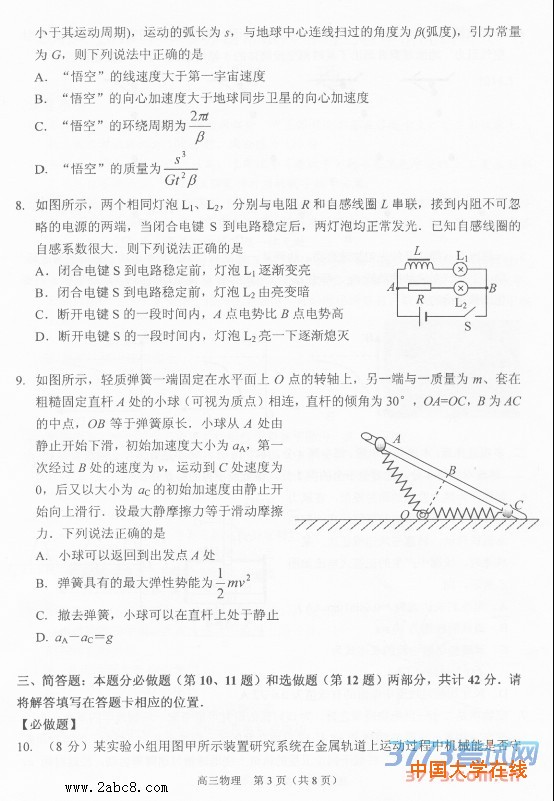 2016苏锡常镇一模物理答案2015-2016学年度苏锡常镇四市高三教学情况调研一物理试题