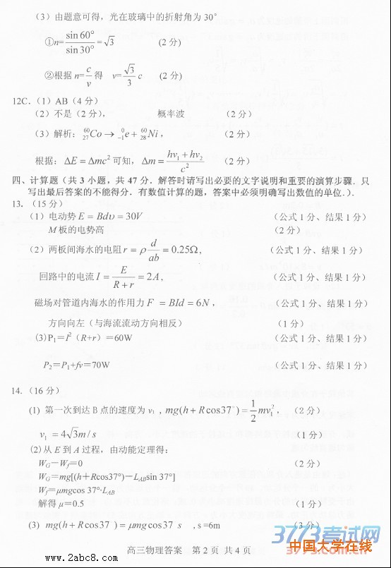 2016苏锡常镇一模物理答案2015-2016学年度苏锡常镇四市高三教学情况调研一物理试题