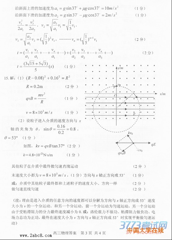 2016苏锡常镇一模物理答案2015-2016学年度苏锡常镇四市高三教学情况调研一物理试题