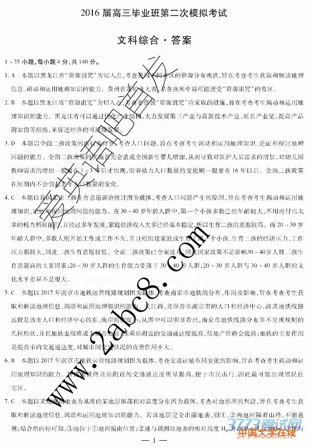 2016安阳二模文综答案天一大联考2015-2016高三阶段性测试四文综试题答案
