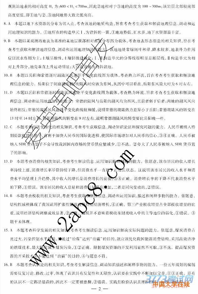 2016安阳二模文综答案天一大联考2015-2016高三阶段性测试四文综试题答案