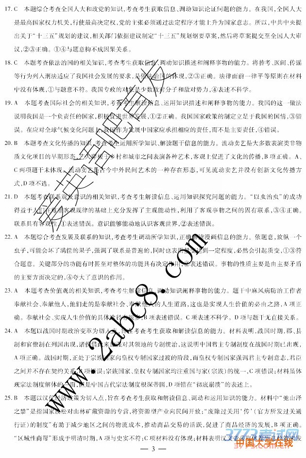 2016安阳二模文综答案天一大联考2015-2016高三阶段性测试四文综试题答案