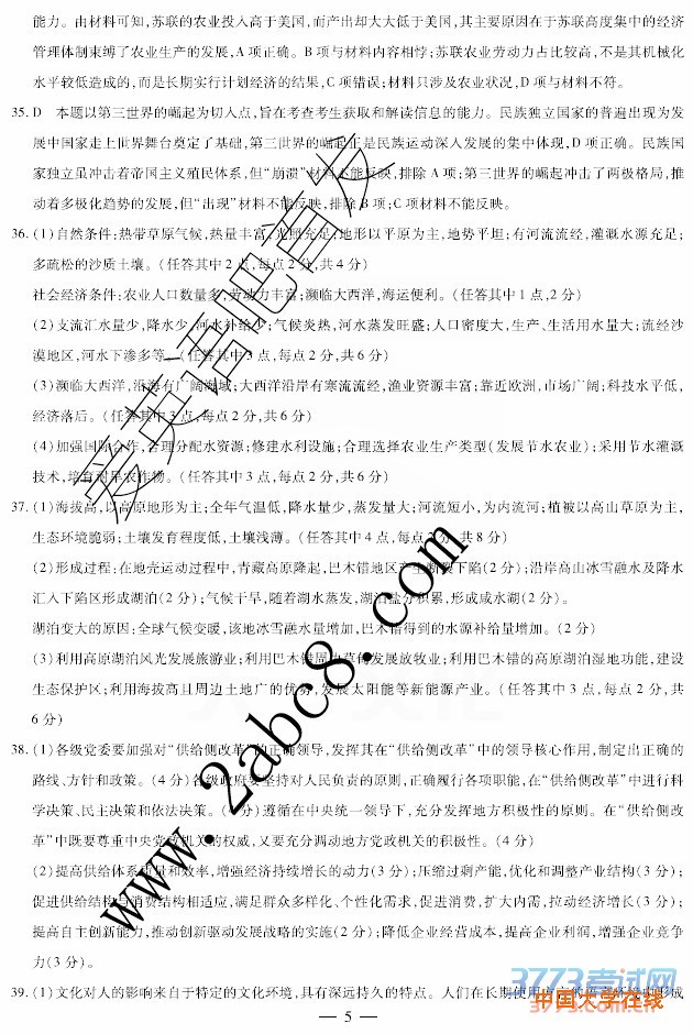 2016安阳二模文综答案天一大联考2015-2016高三阶段性测试四文综试题答案