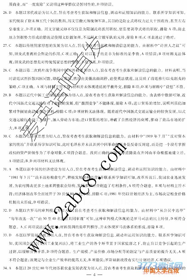 2016安阳二模文综答案天一大联考2015-2016高三阶段性测试四文综试题答案