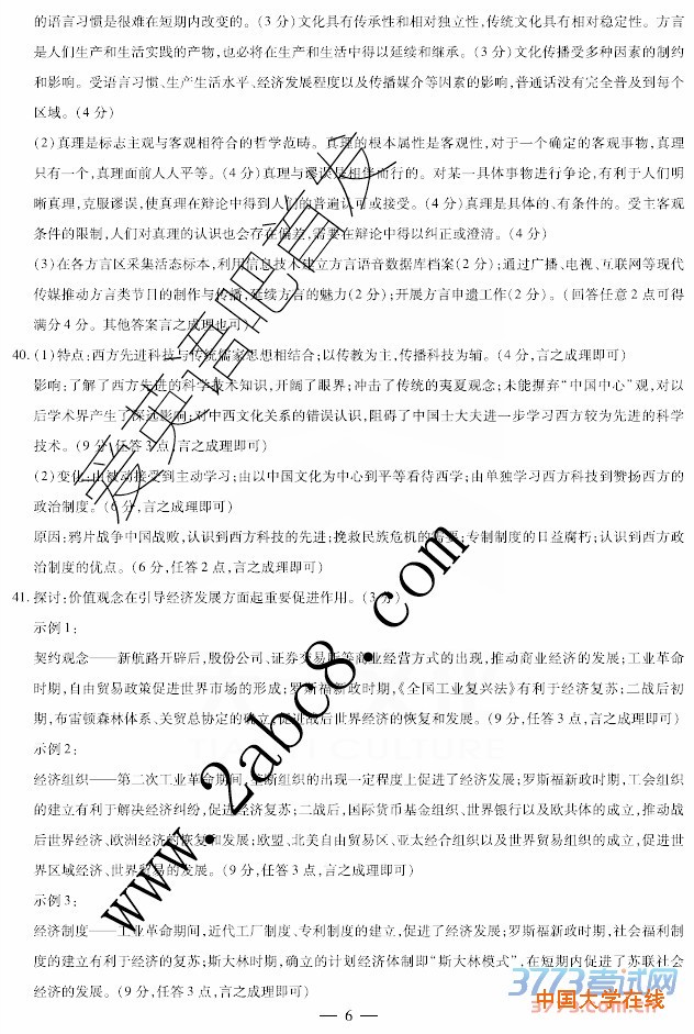 2016安阳二模文综答案天一大联考2015-2016高三阶段性测试四文综试题答案