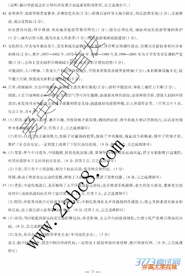 2016安阳二模文综答案天一大联考2015-2016高三阶段性测试四文综试题答案