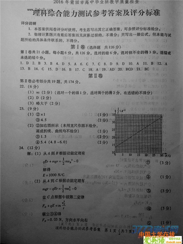 2016莆田市质检理综答案2016年莆田市高中毕业班教学质量检查理综试题答案