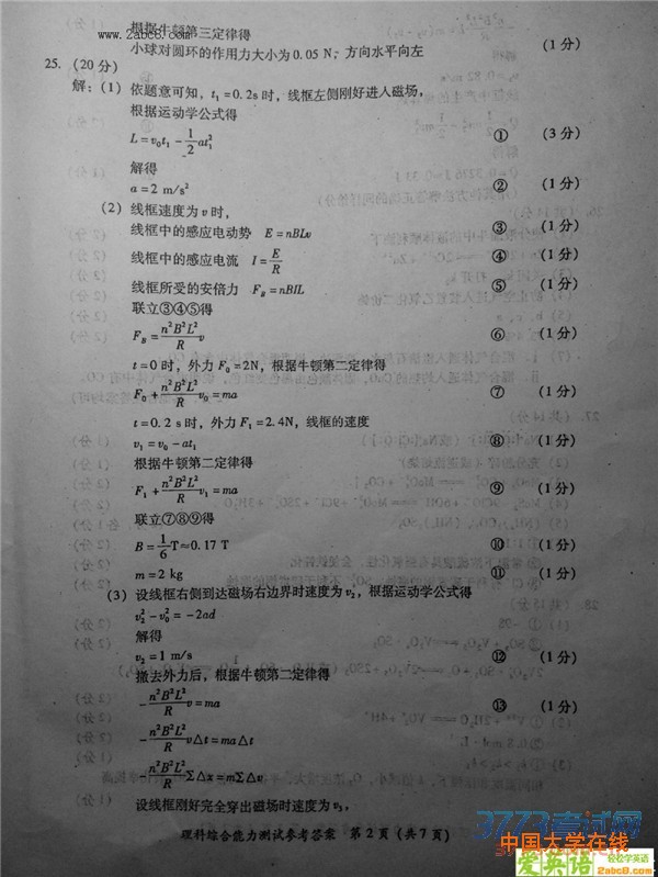 2016莆田市质检理综答案2016年莆田市高中毕业班教学质量检查理综试题答案