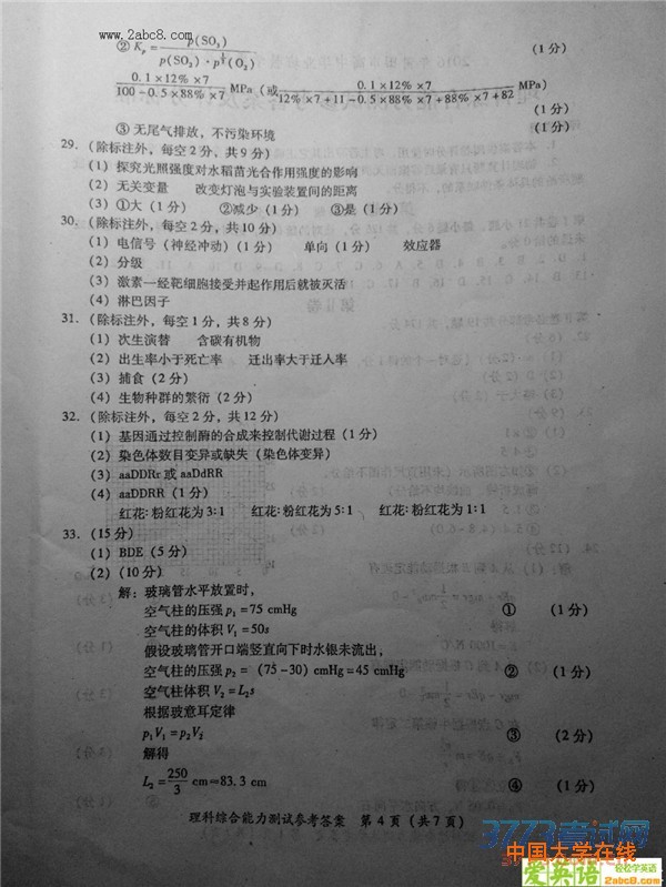2016莆田市质检理综答案2016年莆田市高中毕业班教学质量检查理综试题答案