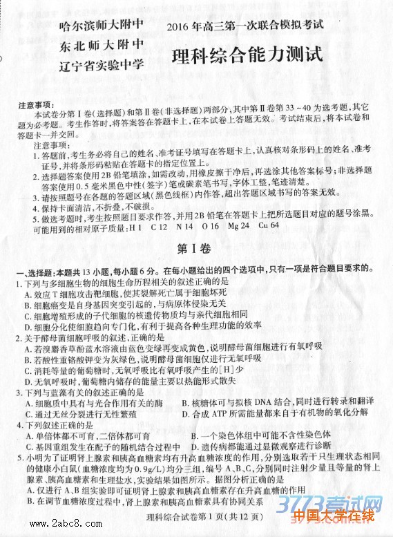 1457062604621370.jpg 东北三省三校2016年高三第一次联合模拟考试理综试题及答案 图片