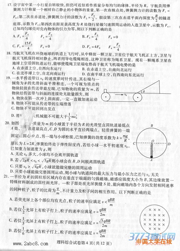 1457062610762924.jpg 东北三省三校2016年高三第一次联合模拟考试理综试题及答案 图片