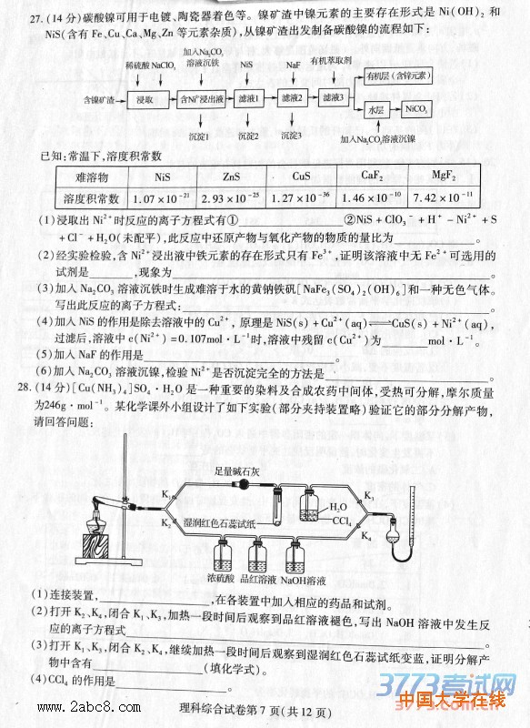 1457062610210345.jpg 东北三省三校2016年高三第一次联合模拟考试理综试题及答案 图片