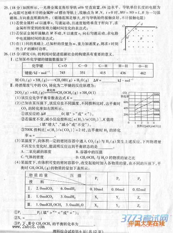 1457062610324045.jpg 东北三省三校2016年高三第一次联合模拟考试理综试题及答案 图片