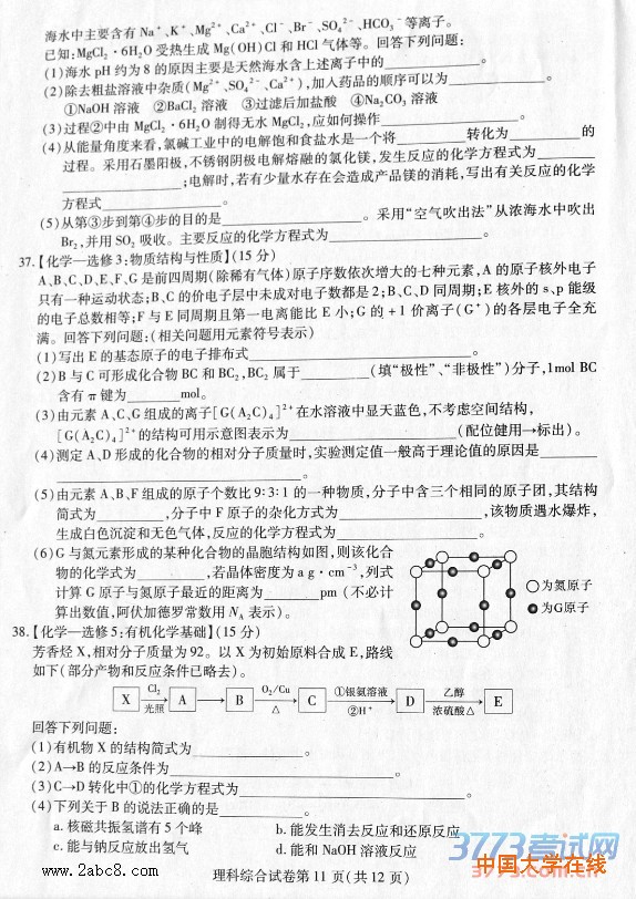 1457062611201447.jpg 东北三省三校2016年高三第一次联合模拟考试理综试题及答案 图片