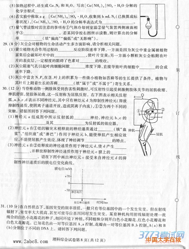1457062611631629.jpg 东北三省三校2016年高三第一次联合模拟考试理综试题及答案 图片