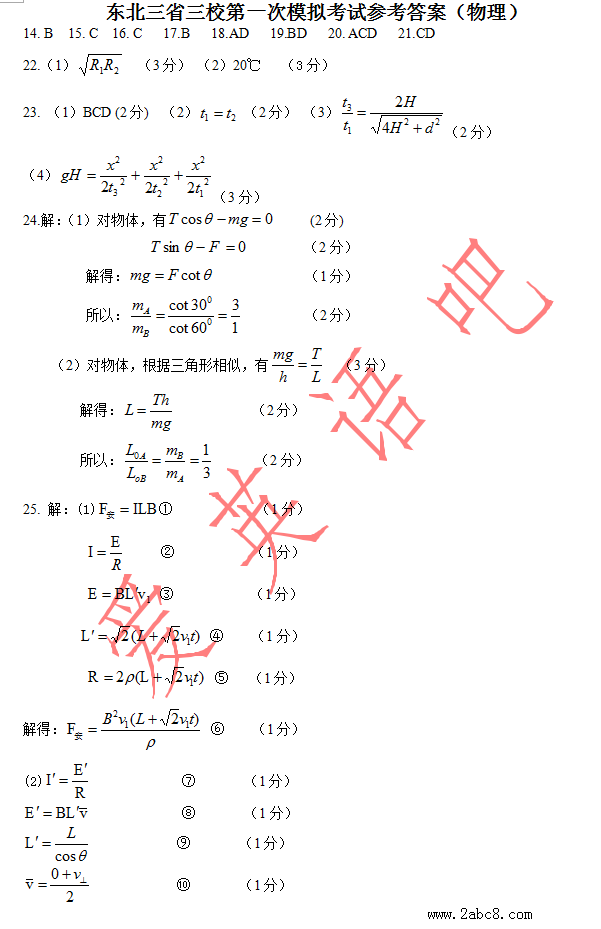 1457083637804536.png 东北三省三校2016年高三第一次联合模拟考试理综试题及答案 图片