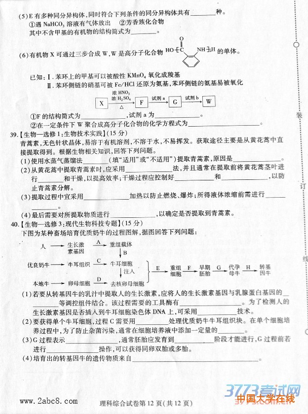 1457062613521846.jpg 东北三省三校2016年高三第一次联合模拟考试理综试题及答案 图片
