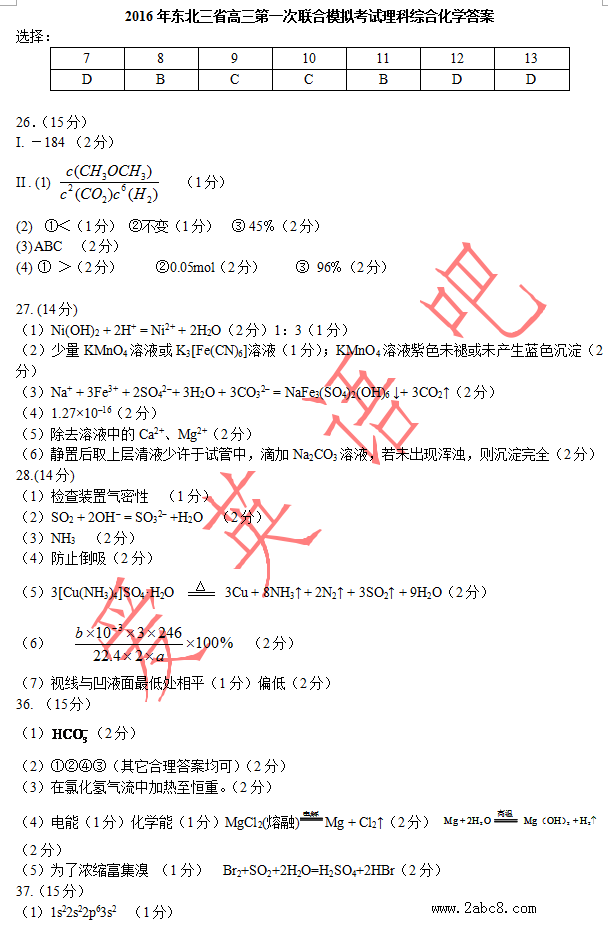 东北三省三校2016年高三第一次联合模拟考试理综试题及答案 图片