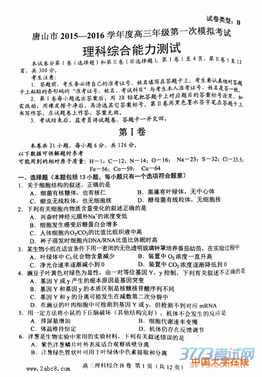 2016唐山一模理综答案唐山市2015—2016学年高三第一次模拟考试理综试题