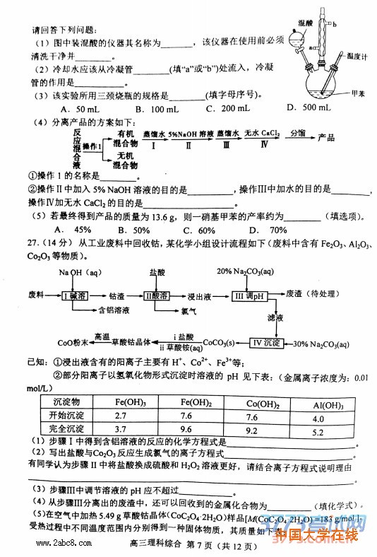 2016唐山一模理综答案唐山市2015—2016学年高三第一次模拟考试理综试题
