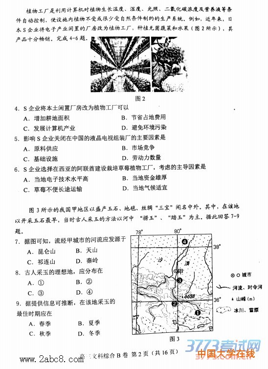 2016唐山一模文综答案唐山市2015-2016学年度高三年级第一次模拟考试文综试题