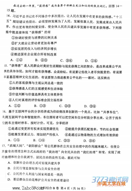 2016唐山一模文综答案唐山市2015-2016学年度高三年级第一次模拟考试文综试题
