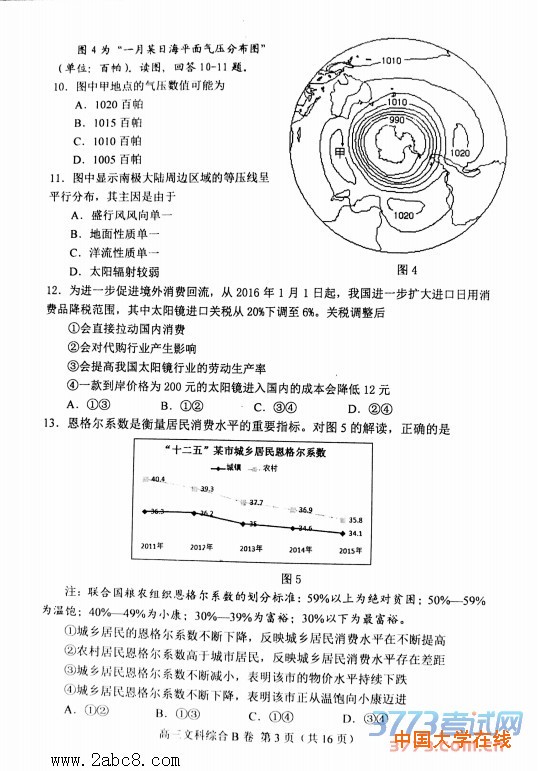 2016唐山一模文综答案唐山市2015-2016学年度高三年级第一次模拟考试文综试题