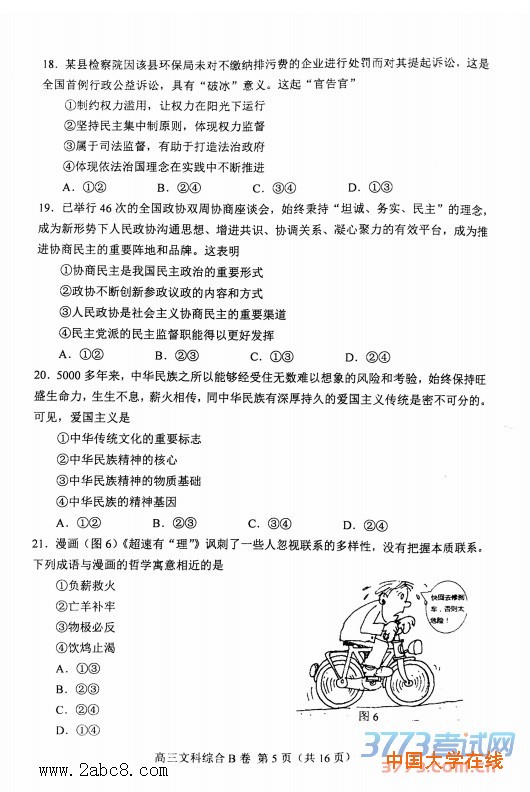 2016唐山一模文综答案唐山市2015-2016学年度高三年级第一次模拟考试文综试题