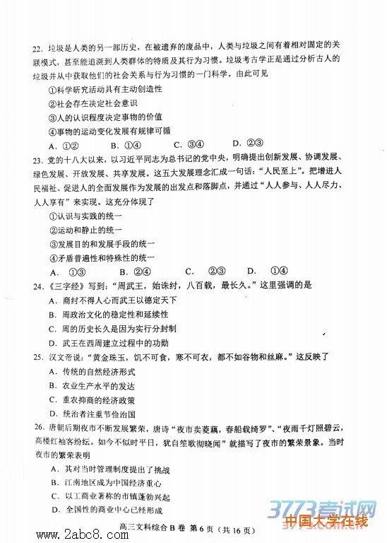 2016唐山一模文综答案唐山市2015-2016学年度高三年级第一次模拟考试文综试题