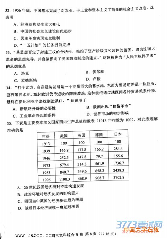 2016唐山一模文综答案唐山市2015-2016学年度高三年级第一次模拟考试文综试题