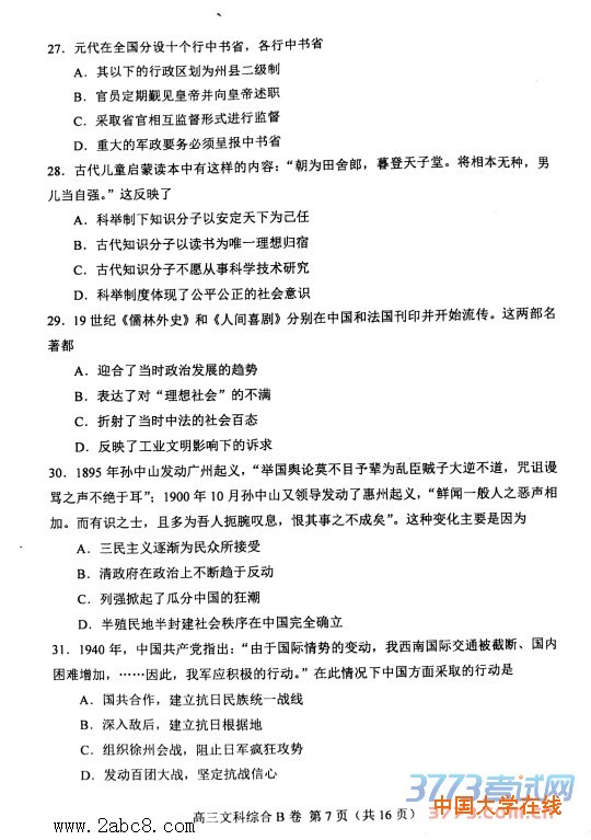 2016唐山一模文综答案唐山市2015-2016学年度高三年级第一次模拟考试文综试题