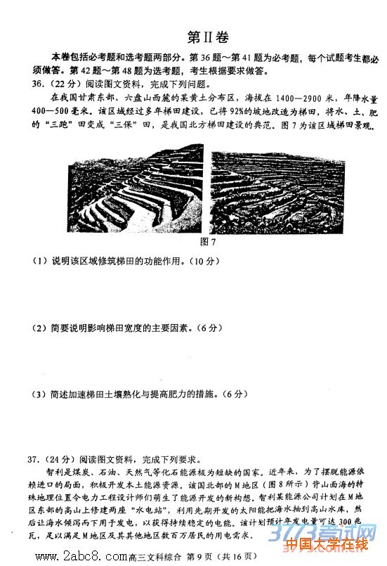 2016唐山一模文综答案唐山市2015-2016学年度高三年级第一次模拟考试文综试题