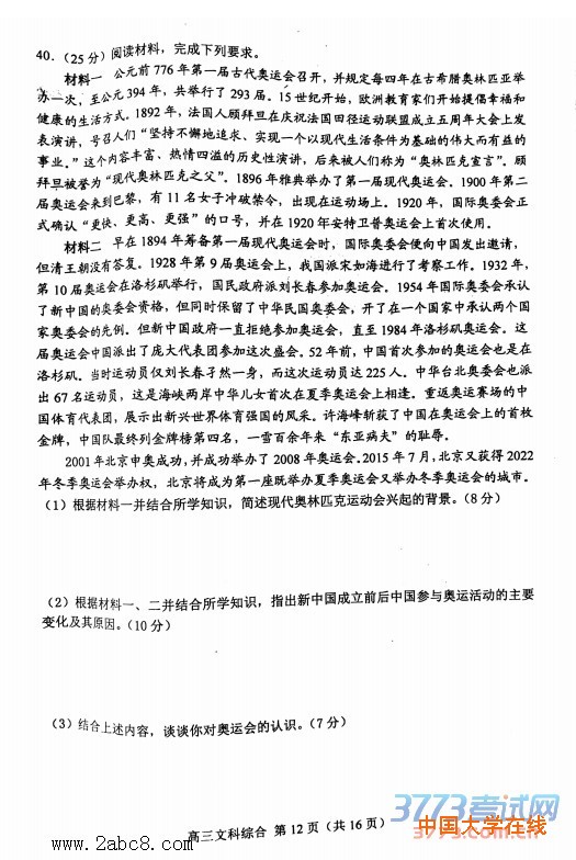 2016唐山一模文综答案唐山市2015-2016学年度高三年级第一次模拟考试文综试题