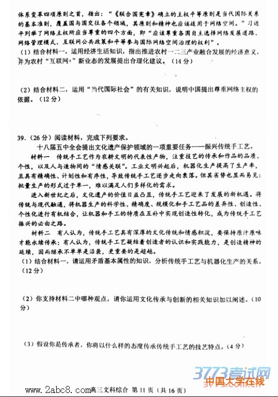 2016唐山一模文综答案唐山市2015-2016学年度高三年级第一次模拟考试文综试题