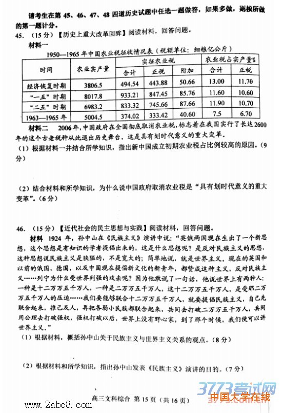2016唐山一模文综答案唐山市2015-2016学年度高三年级第一次模拟考试文综试题