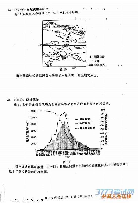 2016唐山一模文综答案唐山市2015-2016学年度高三年级第一次模拟考试文综试题