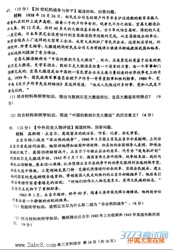 2016唐山一模文综答案唐山市2015-2016学年度高三年级第一次模拟考试文综试题