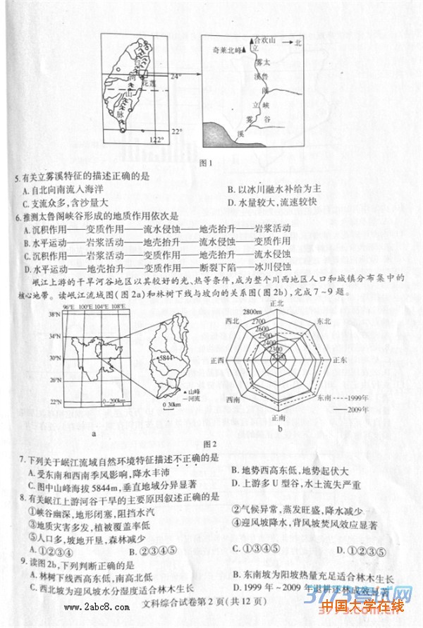东北三省三校2016年高三第一次联合模拟考试文综试题及答案