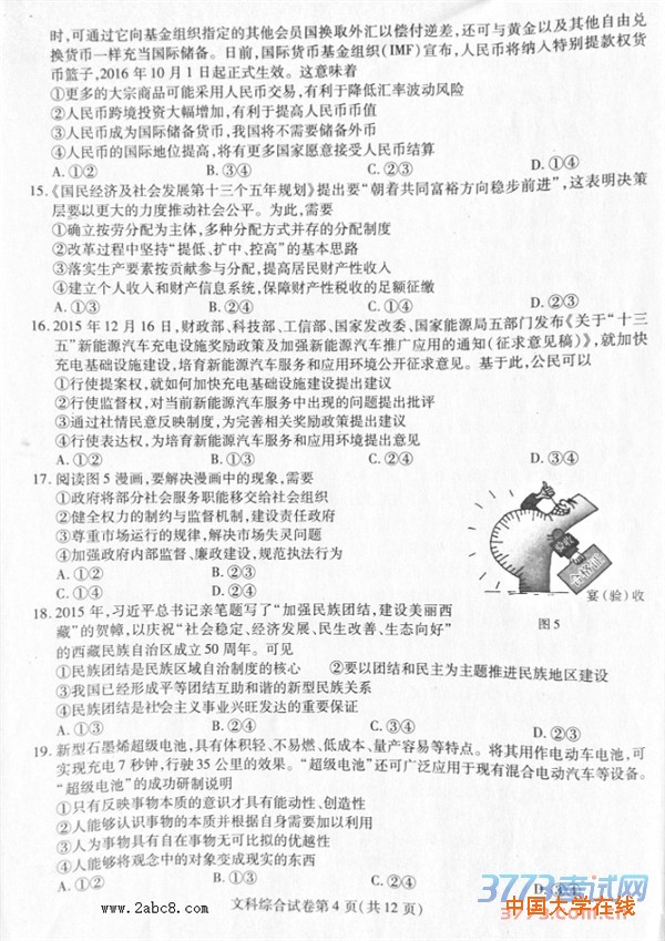 东北三省三校2016年高三第一次联合模拟考试文综试题及答案