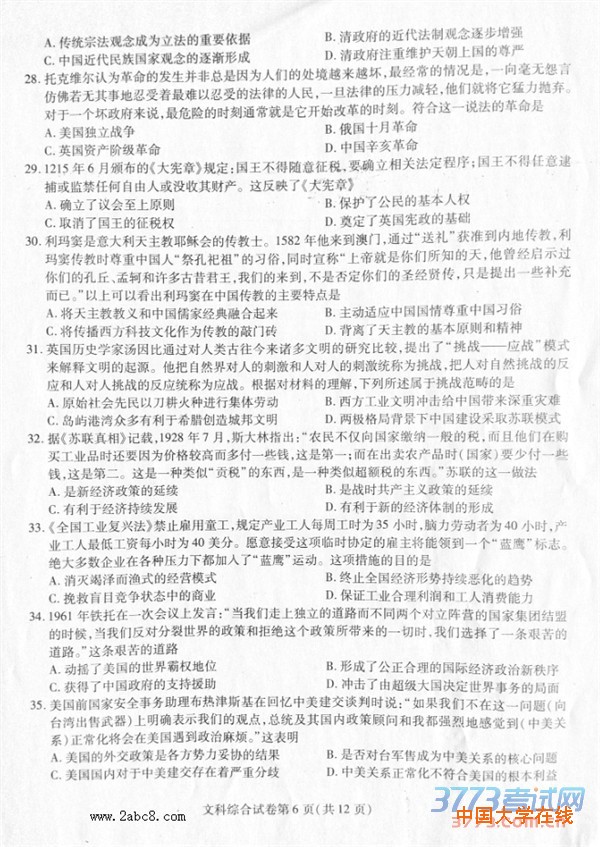 东北三省三校2016年高三第一次联合模拟考试文综试题及答案