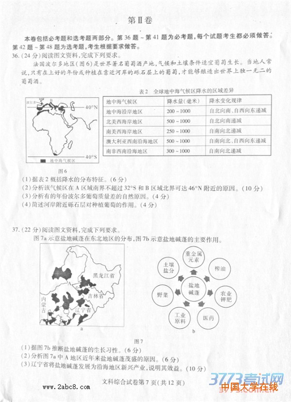 东北三省三校2016年高三第一次联合模拟考试文综试题及答案