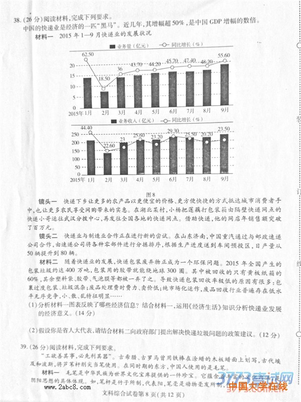 东北三省三校2016年高三第一次联合模拟考试文综试题及答案