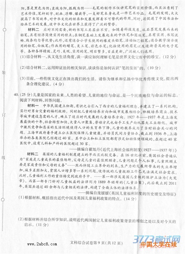 东北三省三校2016年高三第一次联合模拟考试文综试题及答案